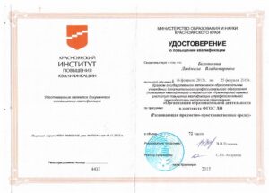 Удостоверение Белоногова Л.В.