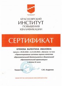Сертификат оценка кач.1